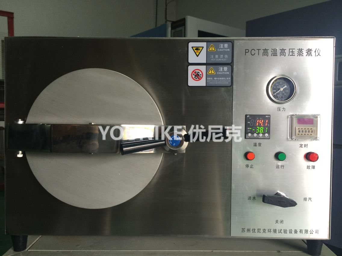 PCT高温高压蒸煮仪-苏州优尼克环境试验设备有限公司